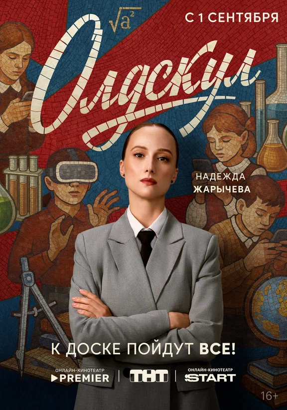 Олдскул 1 сезон